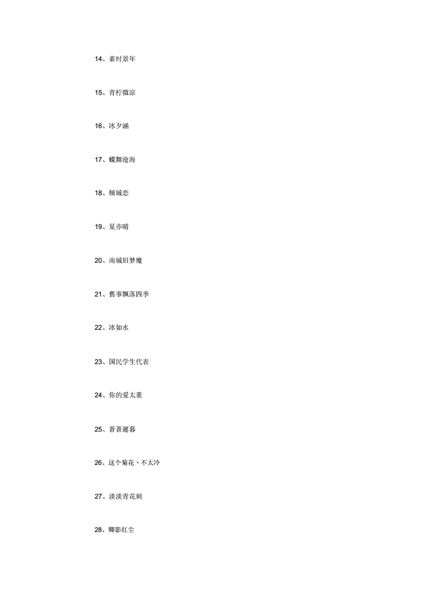好听、好看的网络游戏名字