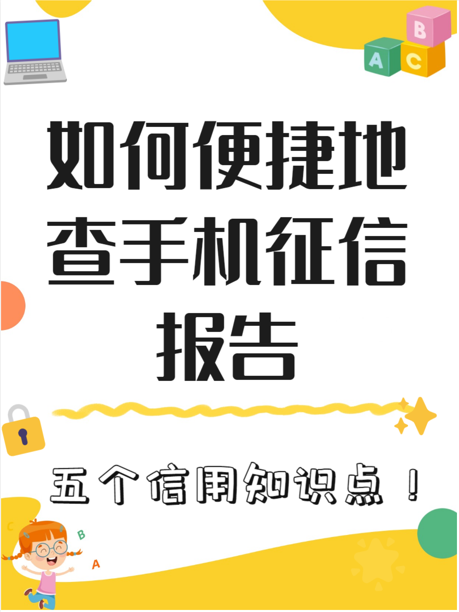 手机上能否查询征信移动端