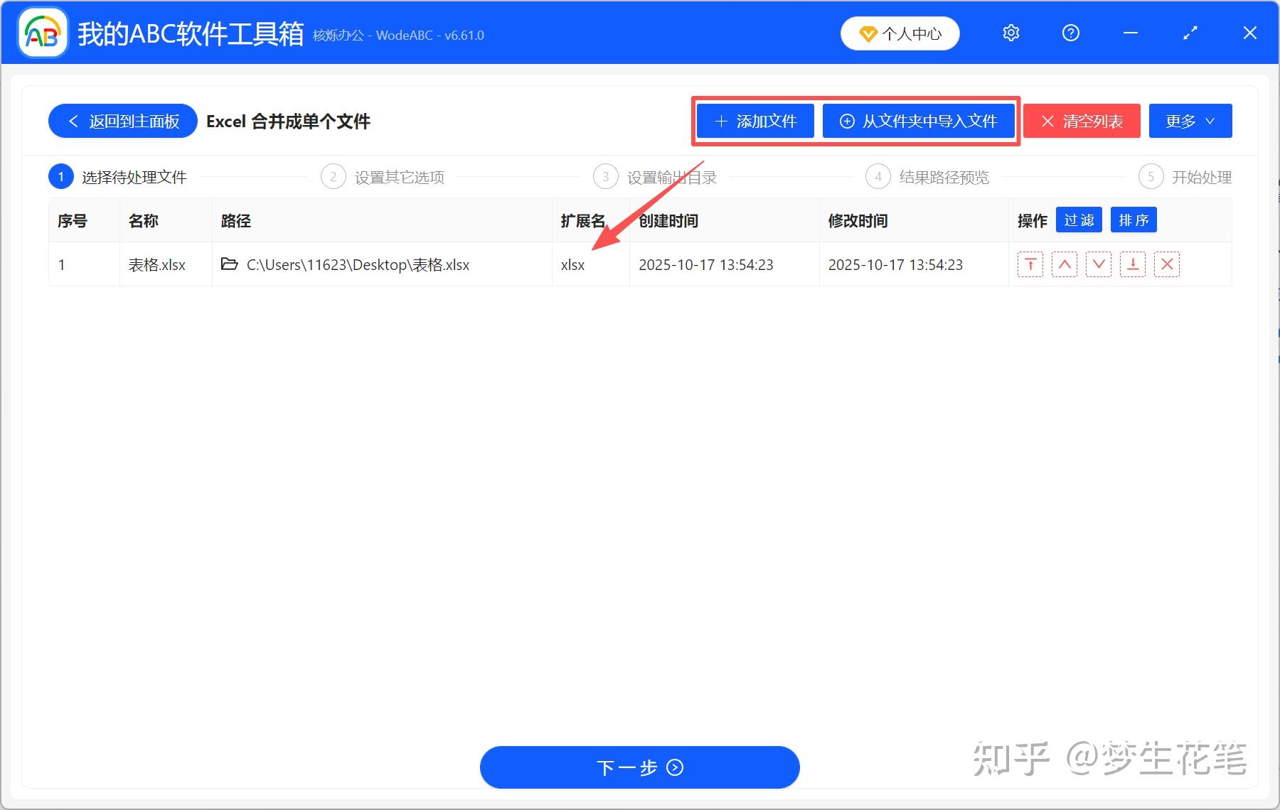多个excel合并一个