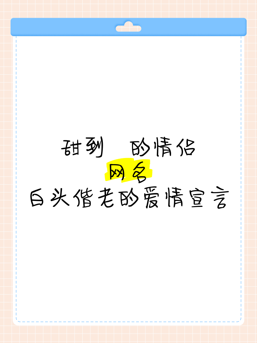 温馨浪漫幸福的情侣网名一对