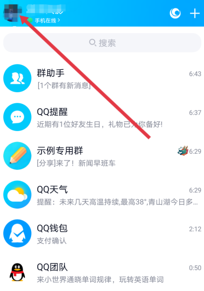 qq设置问题设置什么好