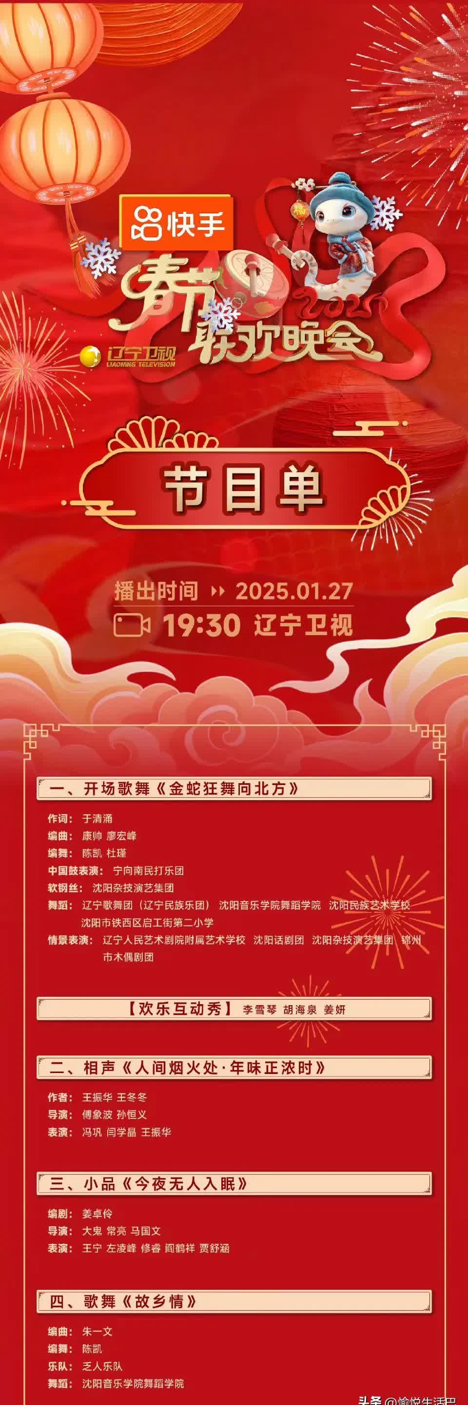 2019春晚节目单时间