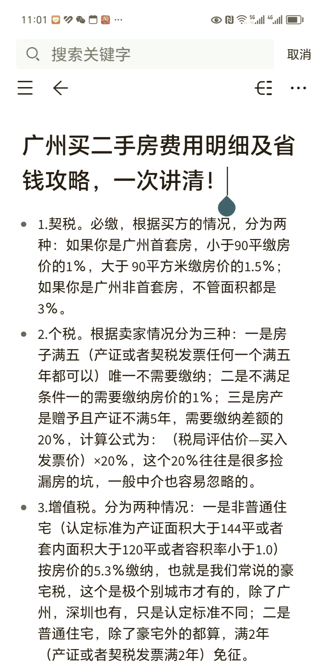 价值40万的房子过户费大概是多少？
