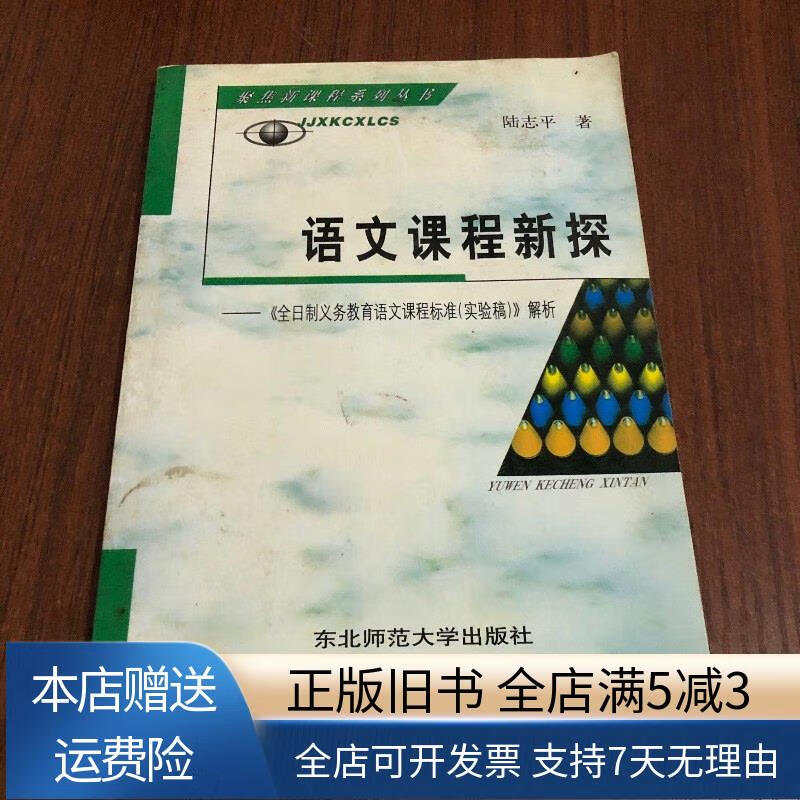 全日制义务教育语文课程标准