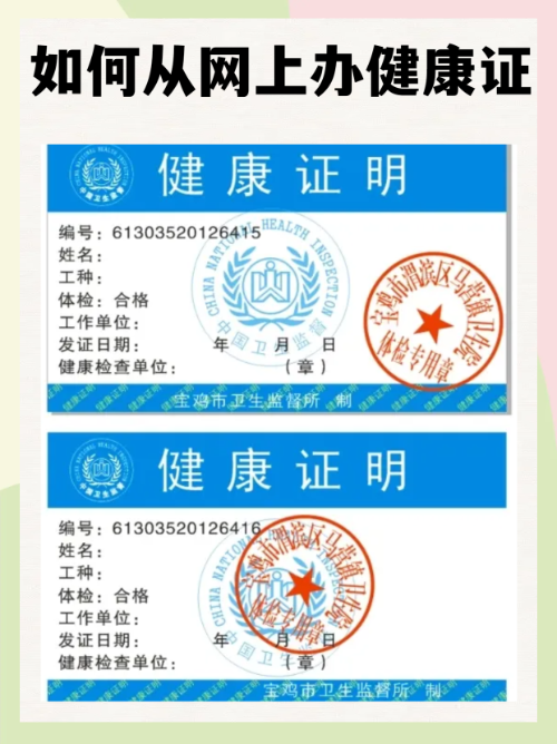 办健康证需要什么材料