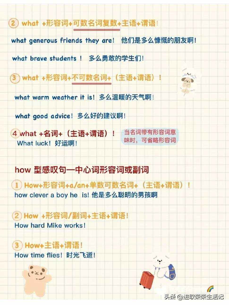 感叹句what,how的用法