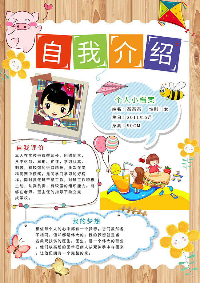 少先队大队委竞选自我介绍