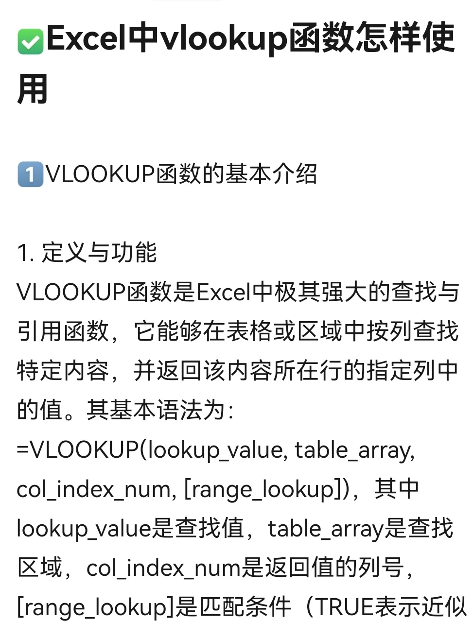 excel函数vlookup用法