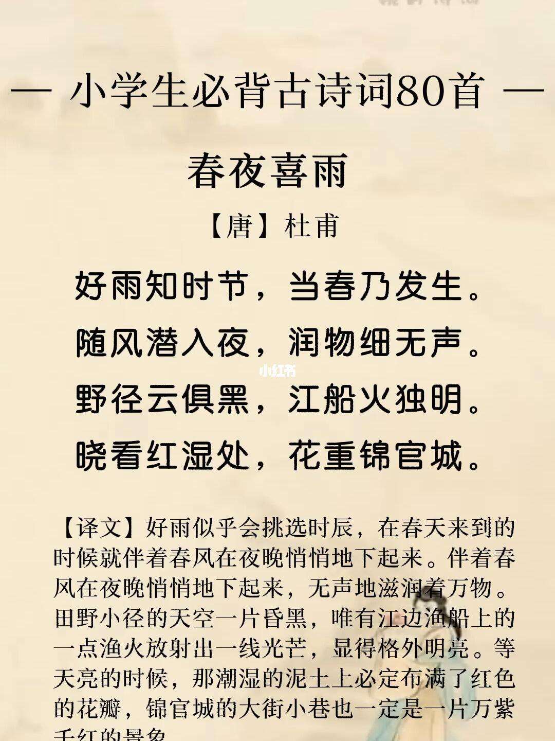 春夜喜雨古诗的意思简述