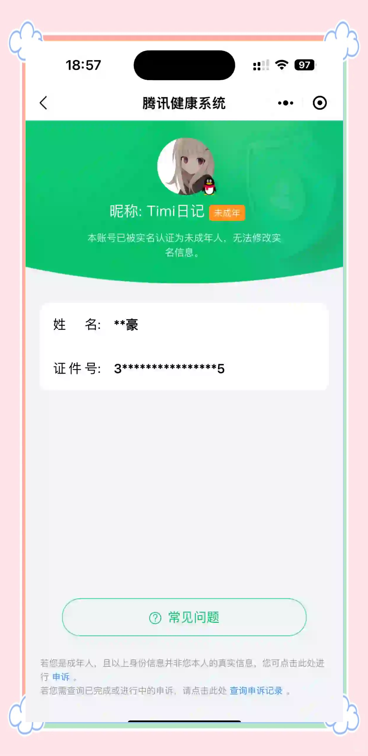如何在王者荣耀更换实名认证