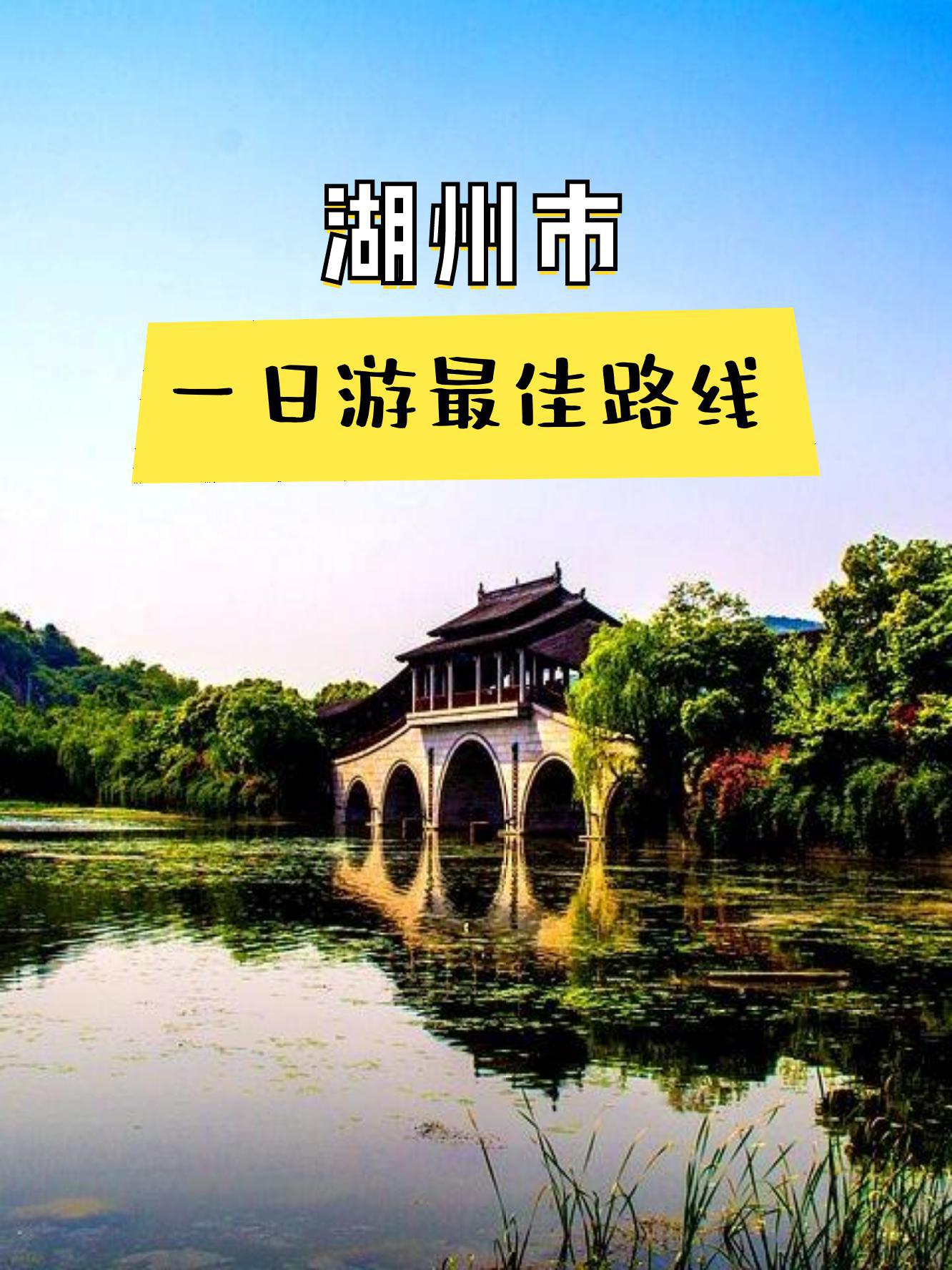 湖州旅游一定要去的8个景点