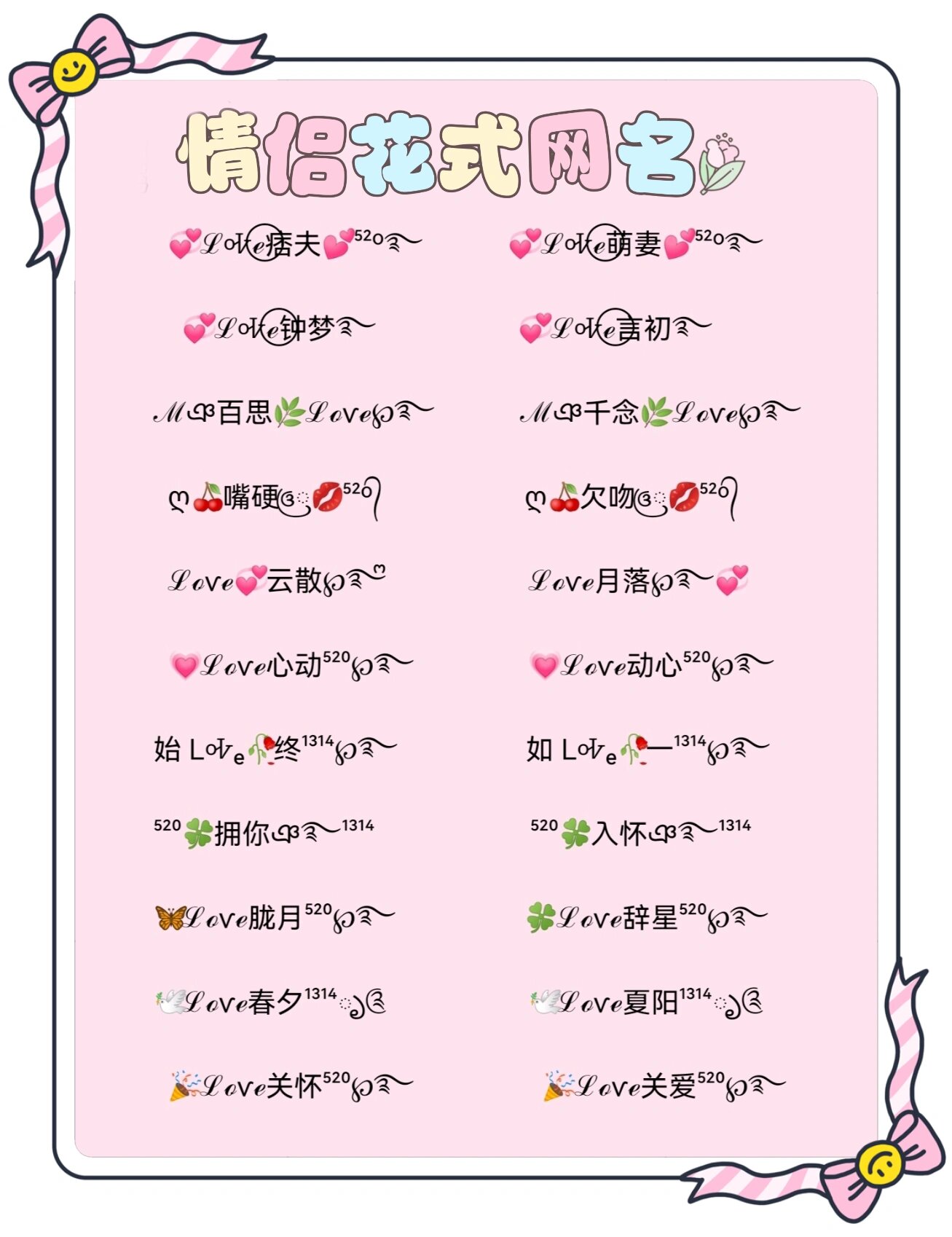 个性好听不俗气的情侣网名