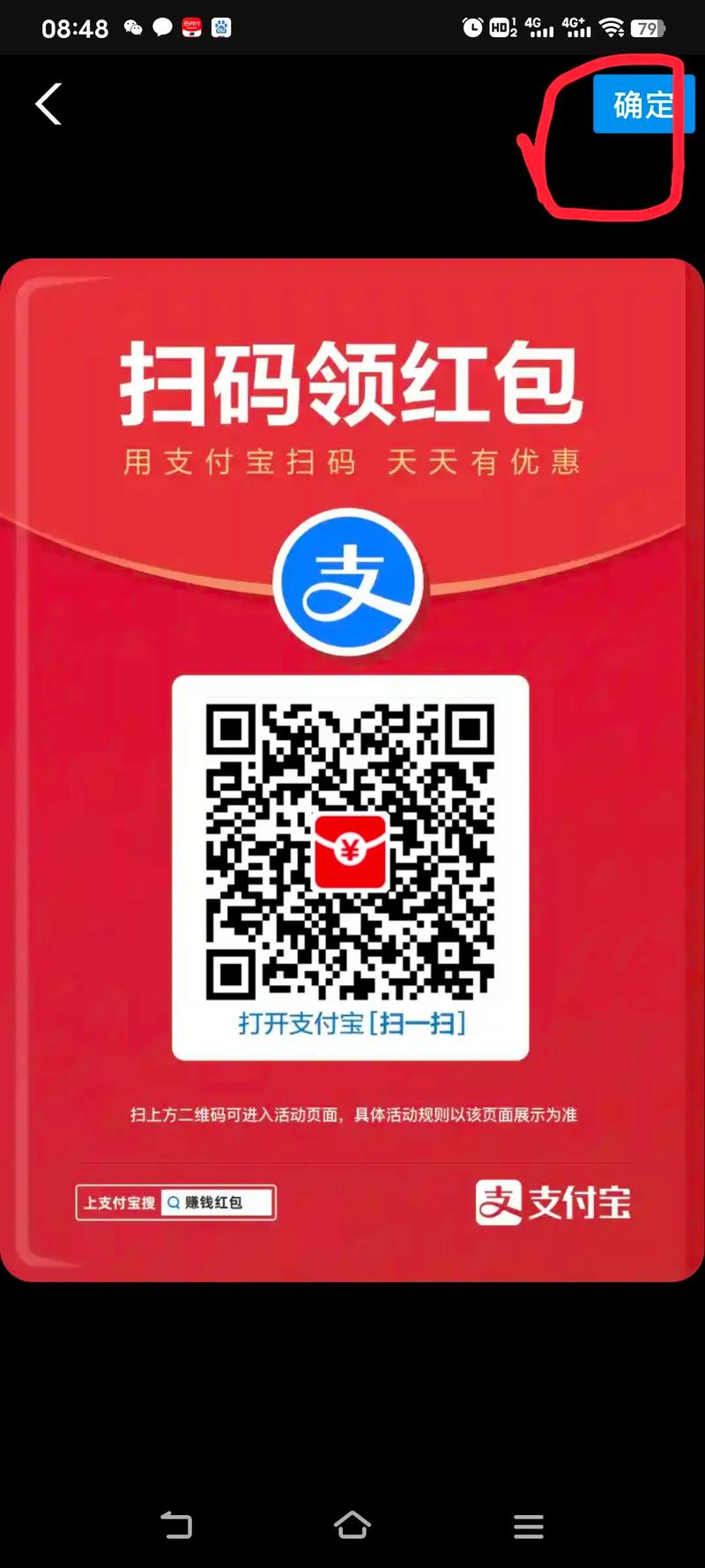 支付宝扫一扫领红包在哪里打开