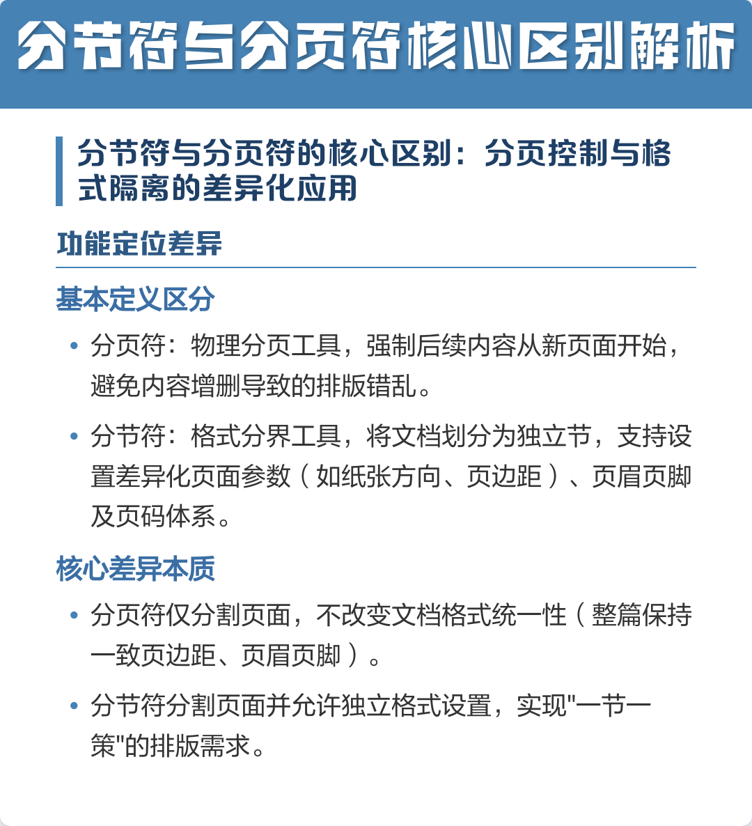 分节符和分页符的区别是什么