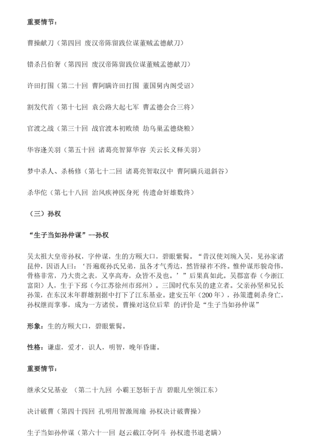 张飞穿针下一句的歇后语是什么