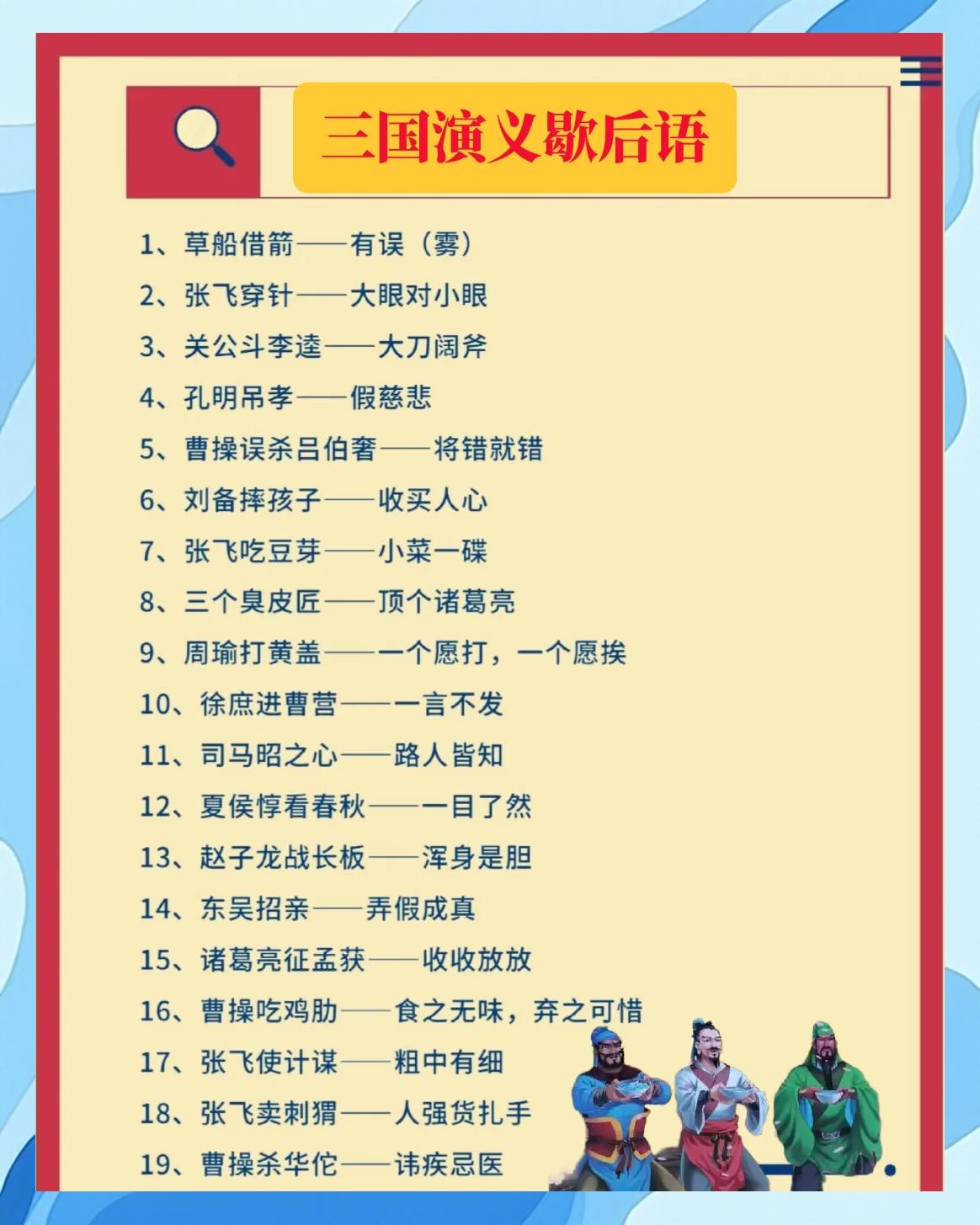 张飞穿针下一句的歇后语是什么