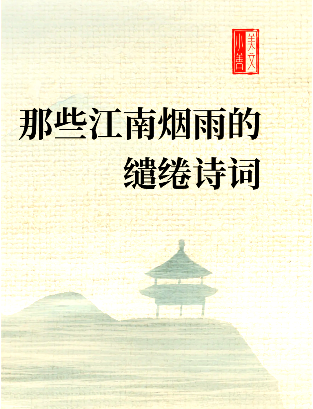 红雨随心翻作浪,青山着意化为桥是什么