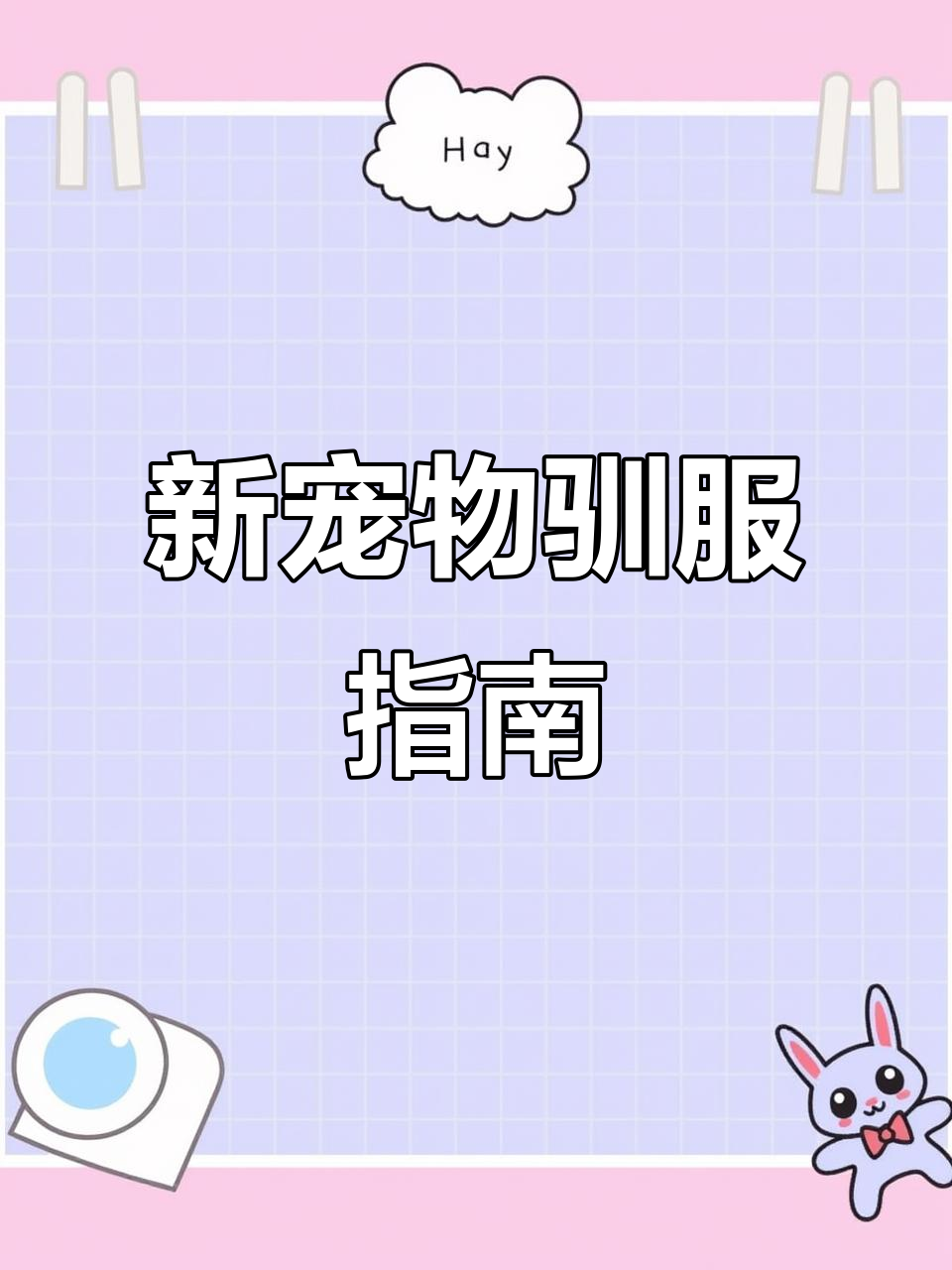 迷你世界中怎样驯服动物