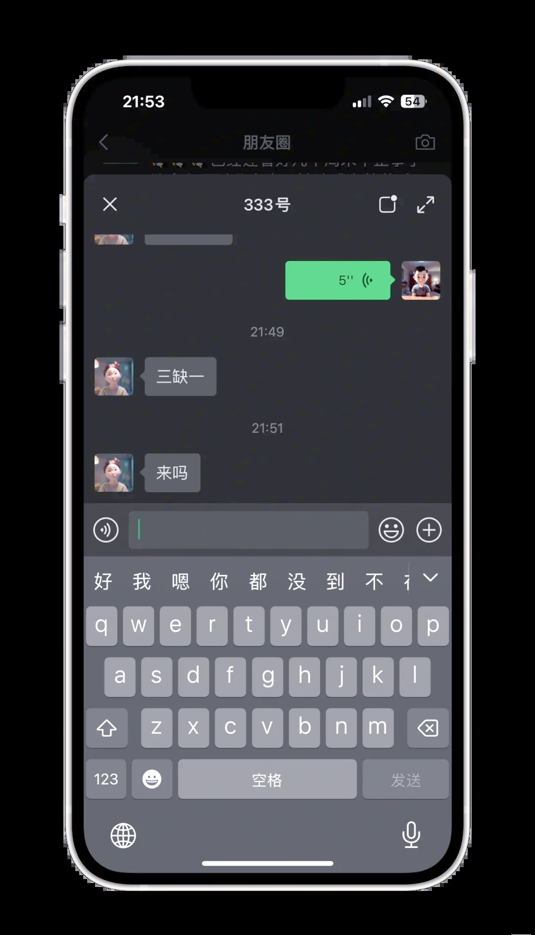 手机qq怎样设置自动回复消息