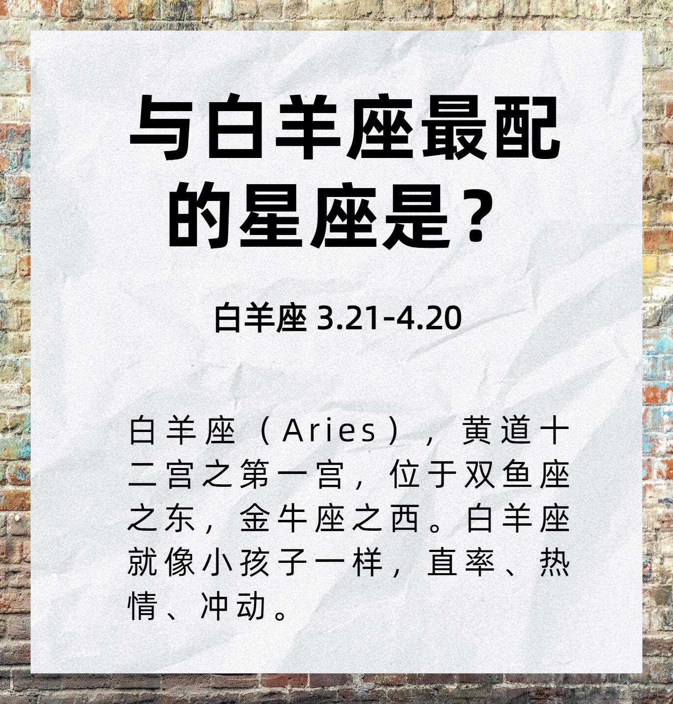 以下3个星座最容易吸引白羊