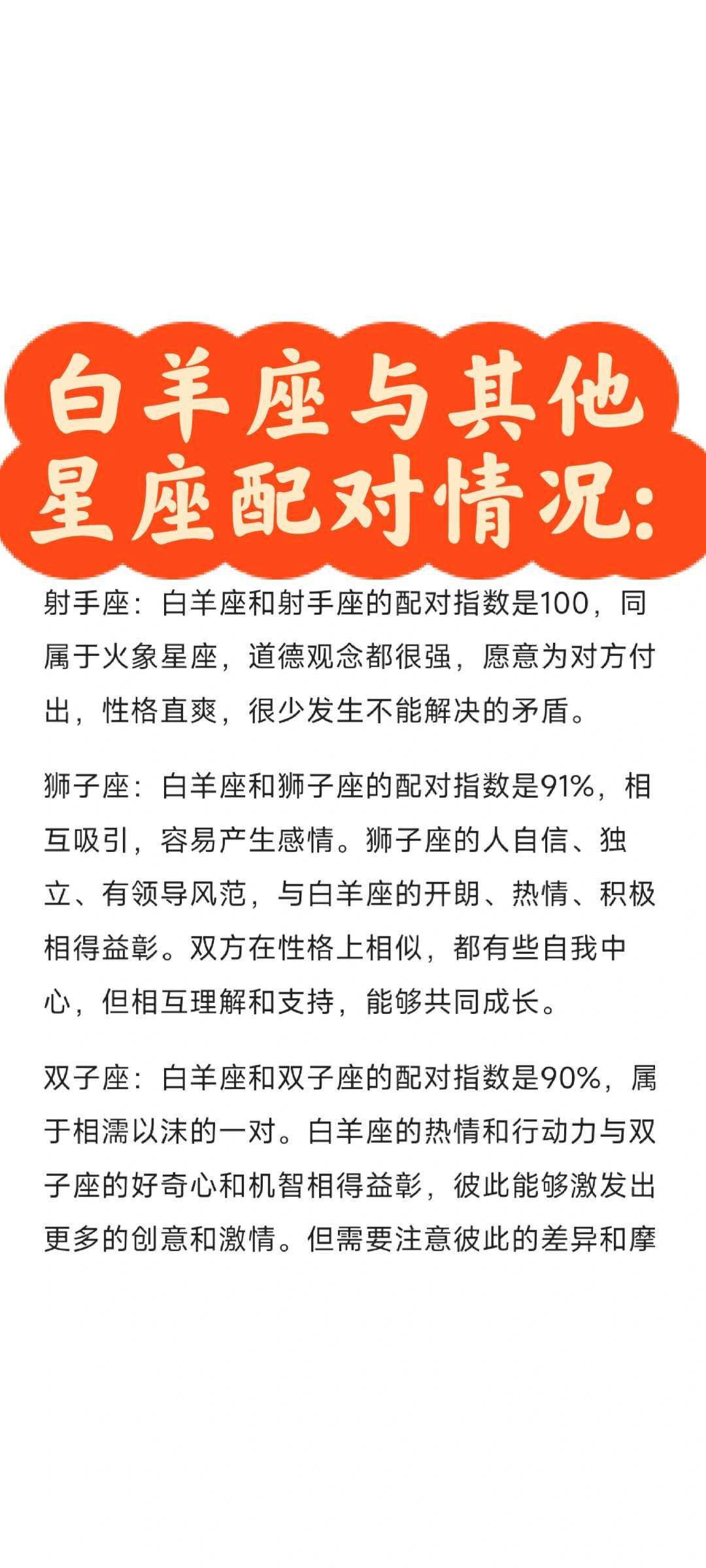 以下3个星座最容易吸引白羊