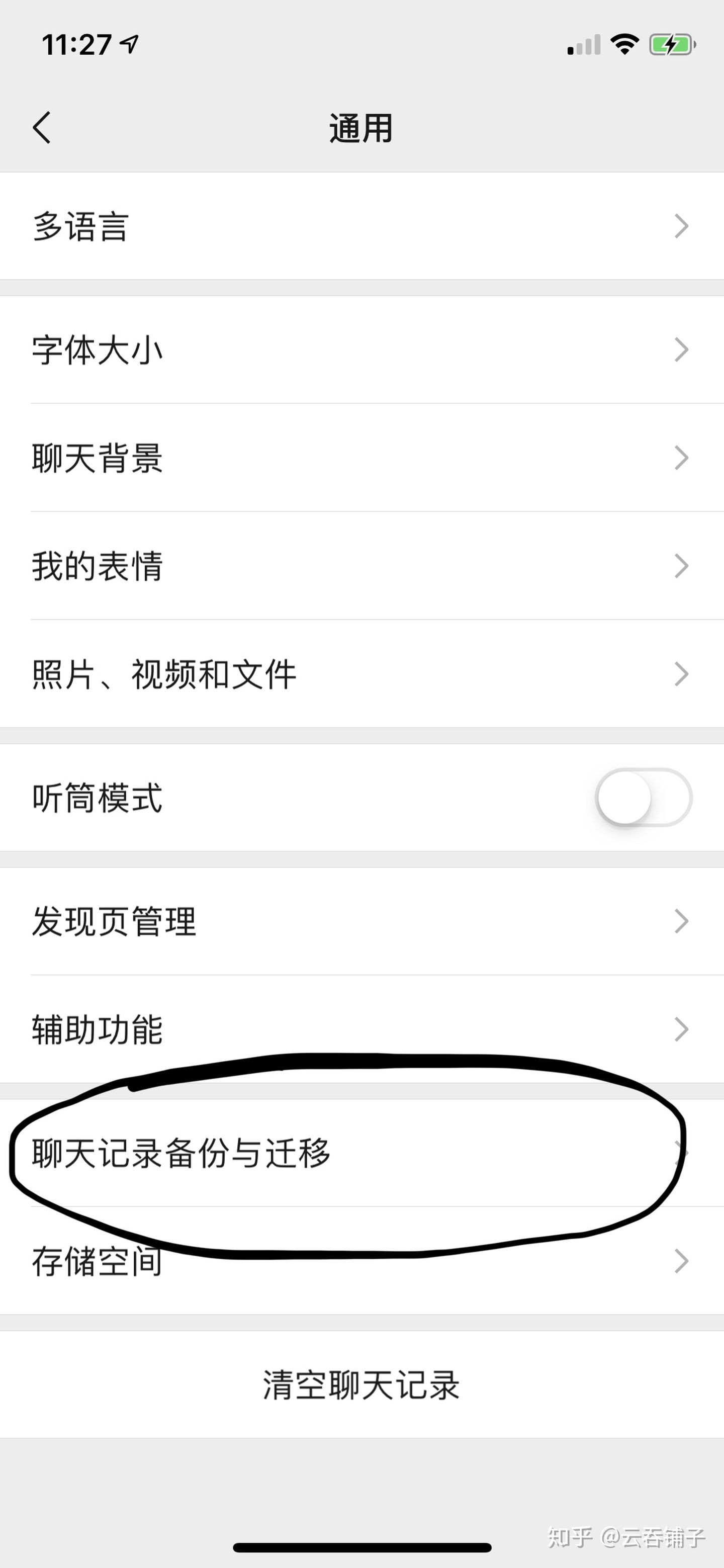 微信聊天记录怎么保存到云端