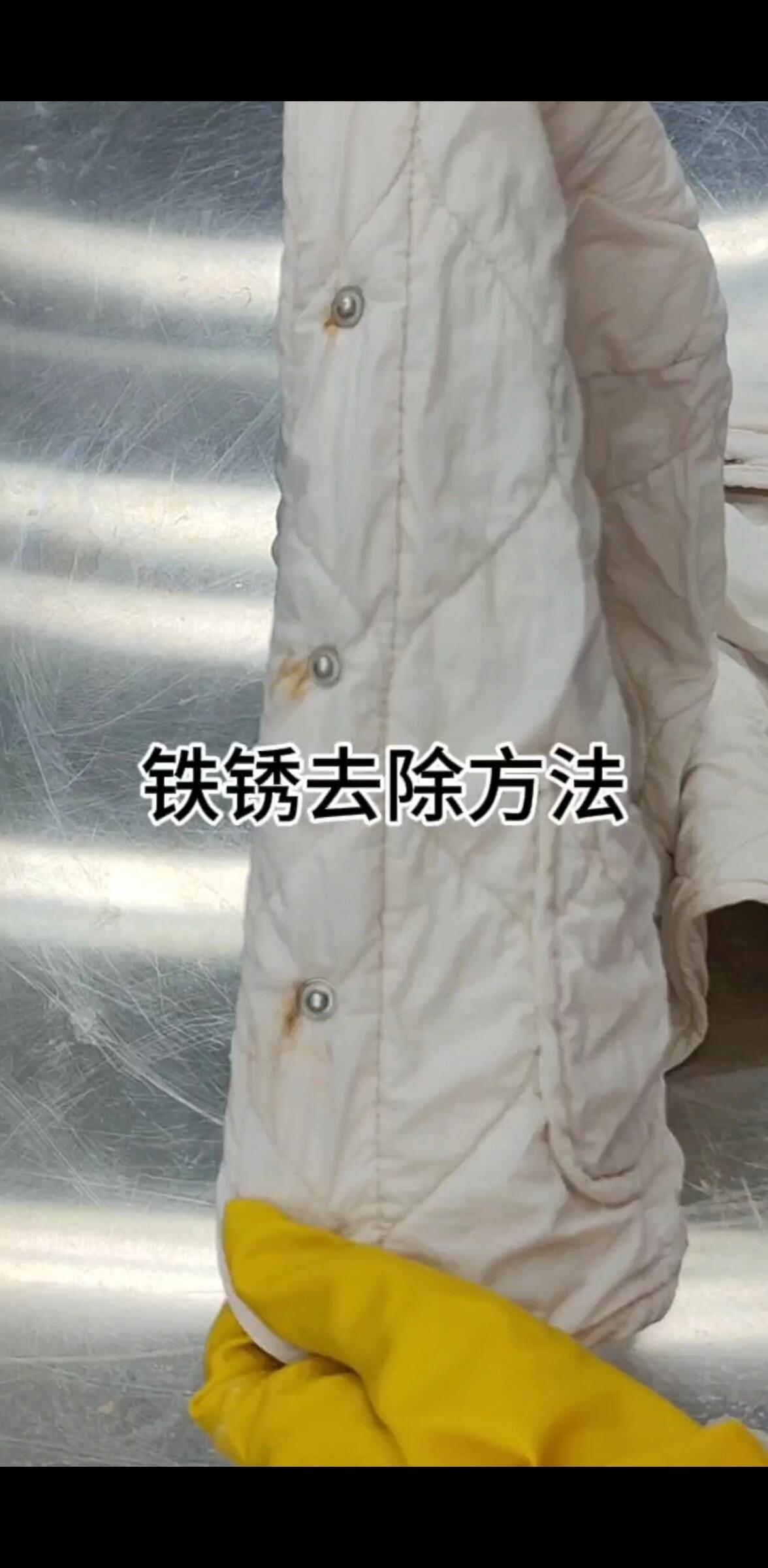 衣服上有铁锈怎么洗干净