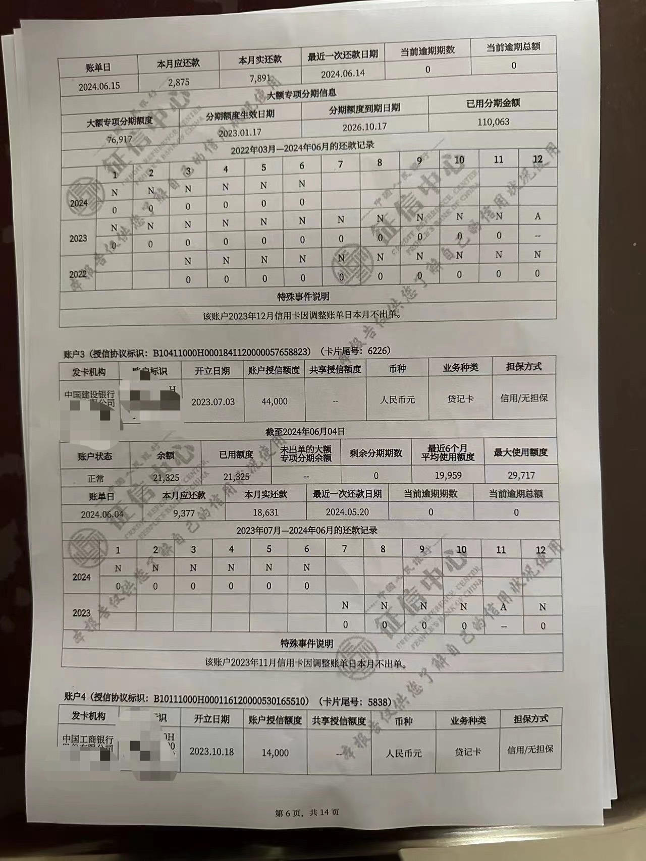 如果是黑户,征信上面是怎么显示的？