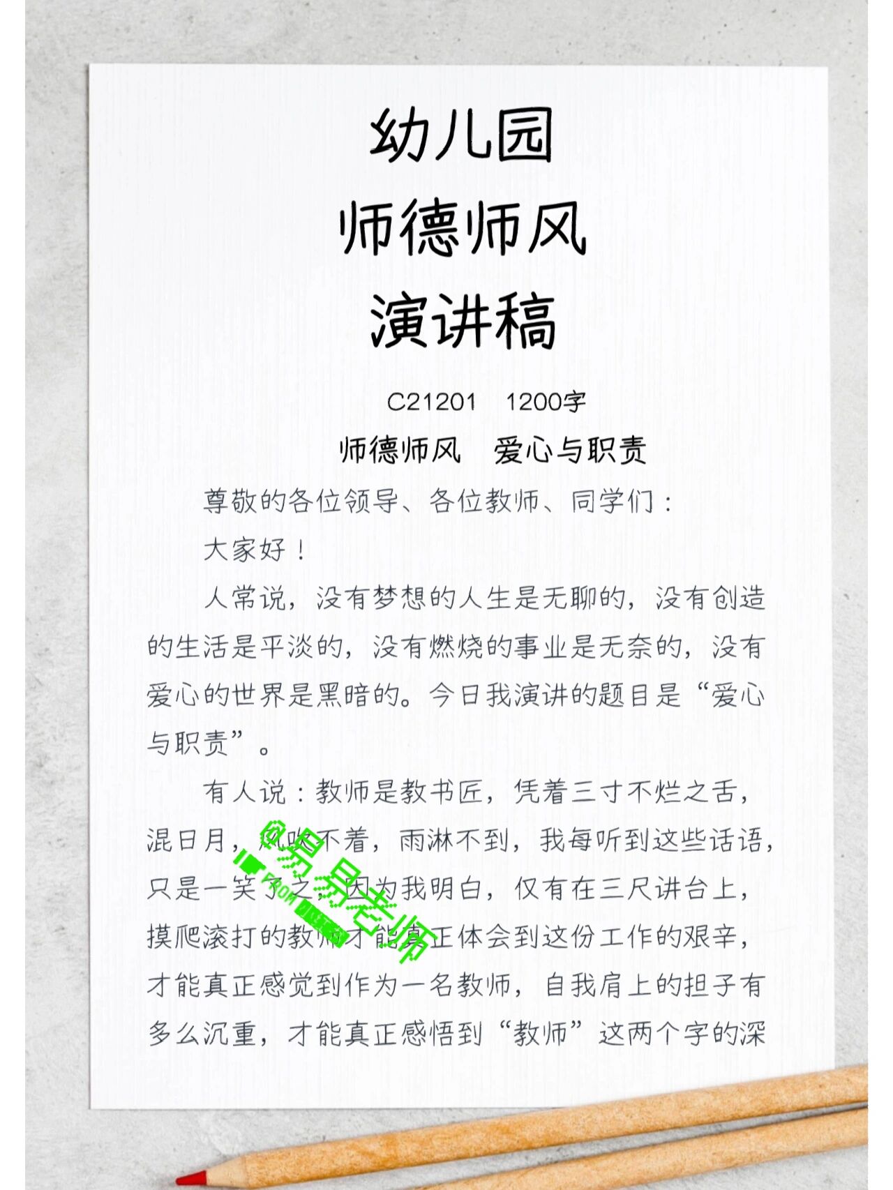 师德师风演讲稿幼儿园3分钟