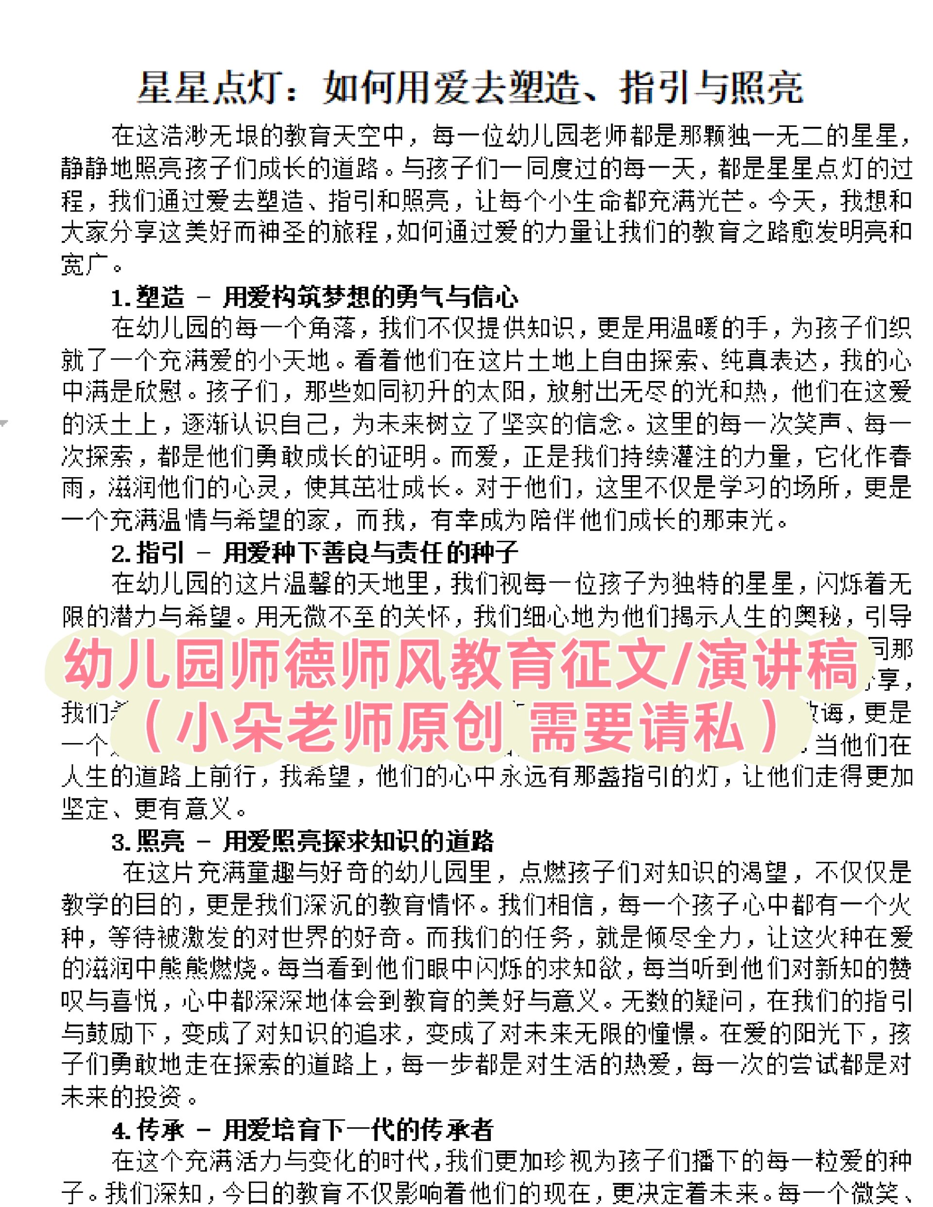 师德师风演讲稿幼儿园3分钟