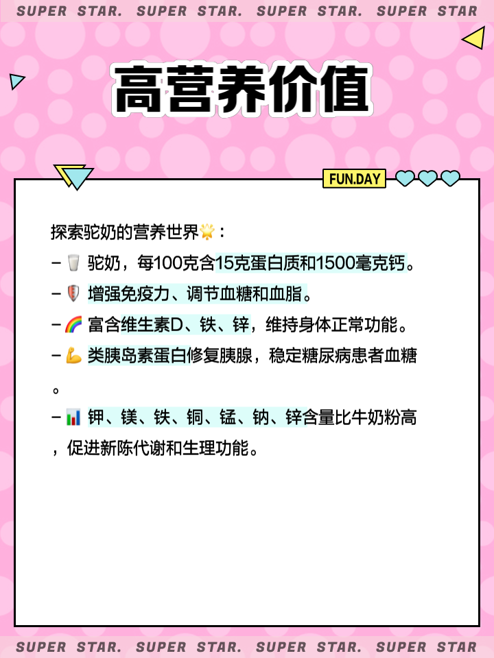 喝驼奶粉有什么作用？