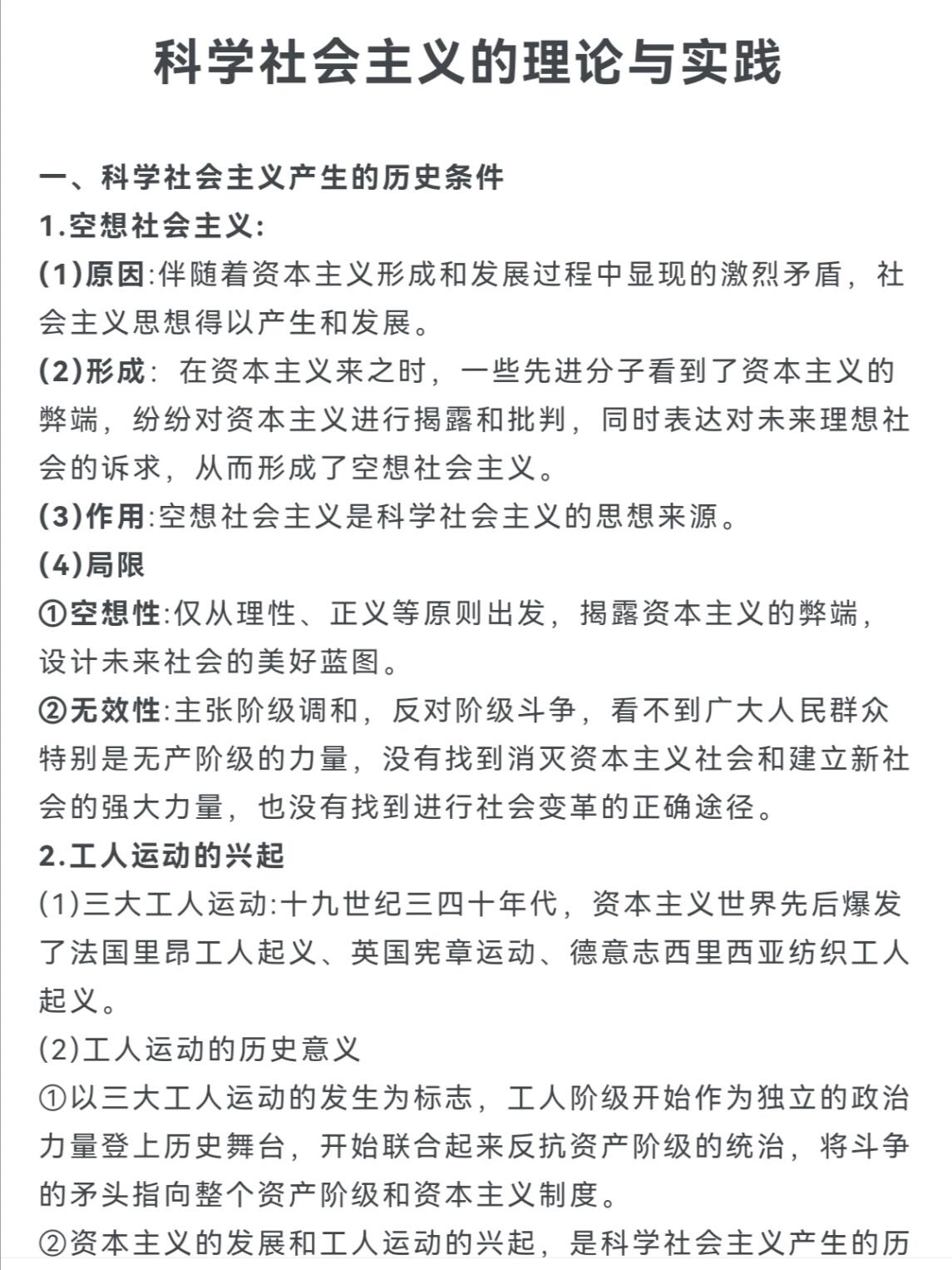 社会主义的本质和内涵是什么