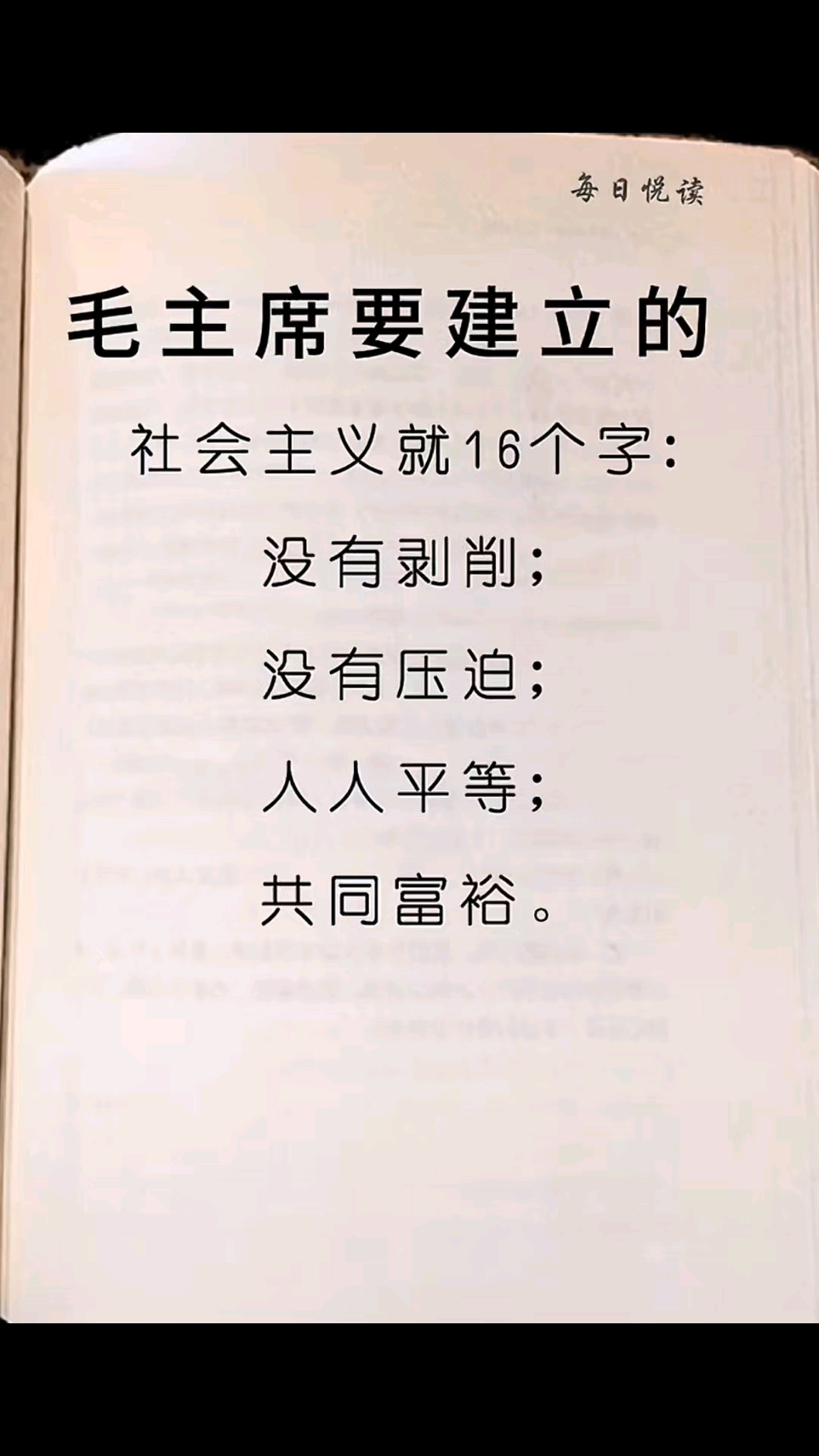 社会主义的本质和内涵是什么