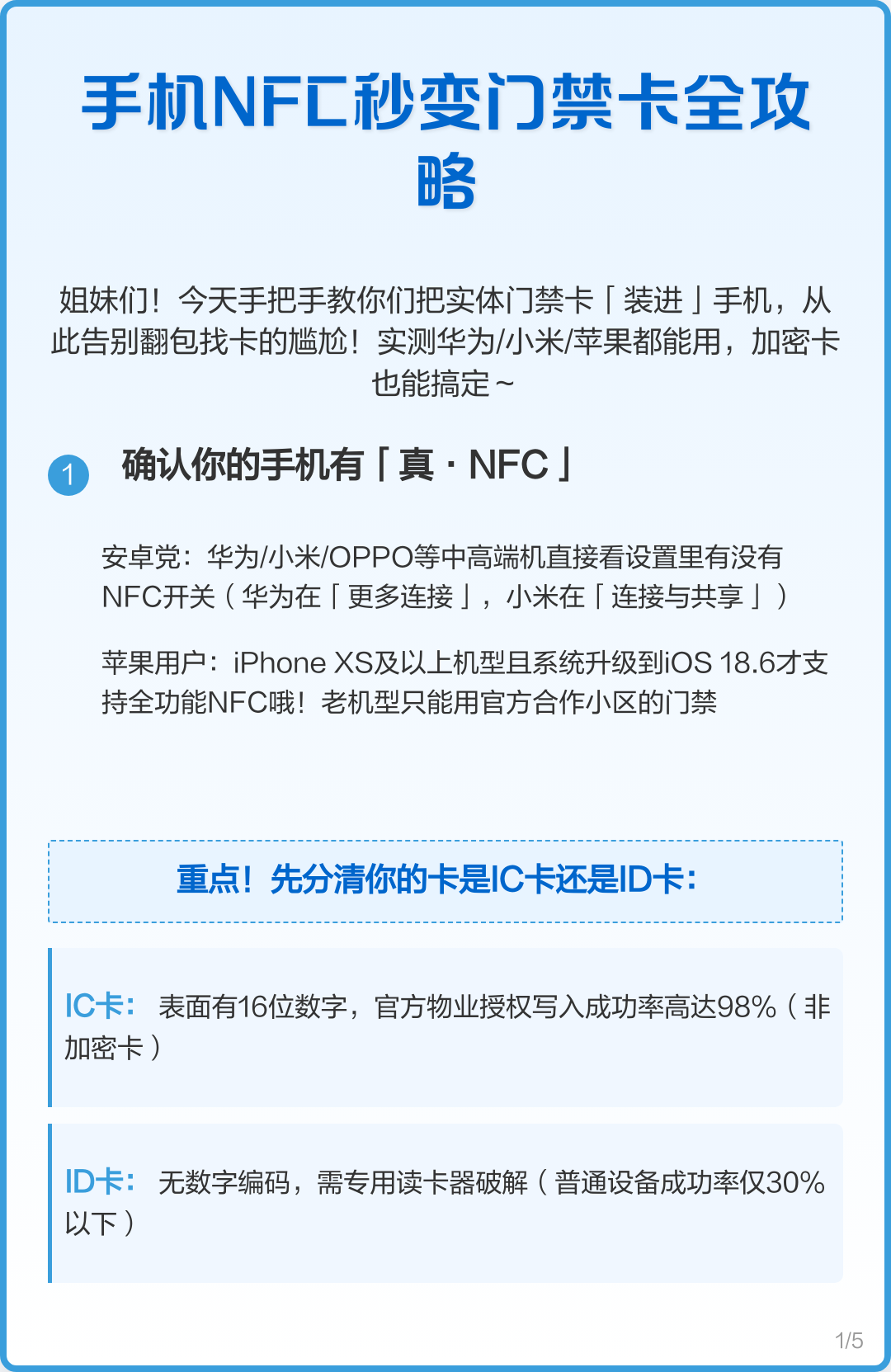 小米nfc如何设置门禁卡功能