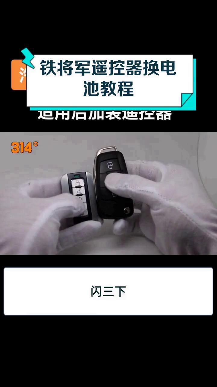 汽车遥控器怎样换电池