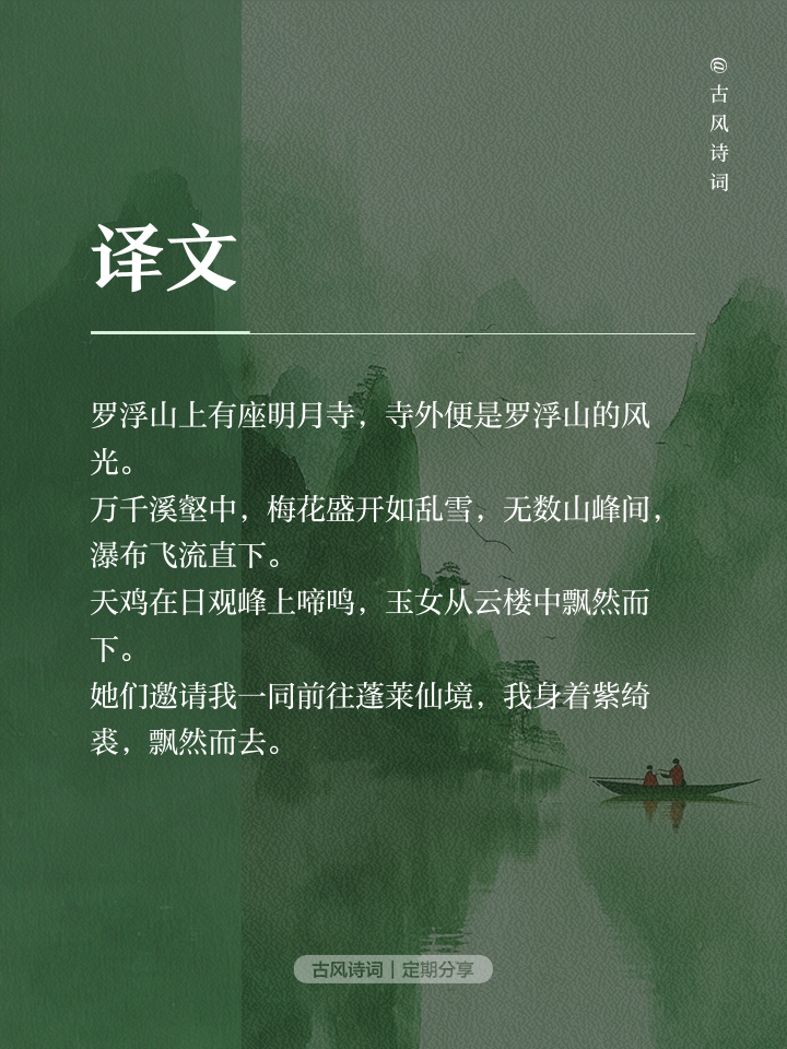 罗浮山下四时春的原文及翻译