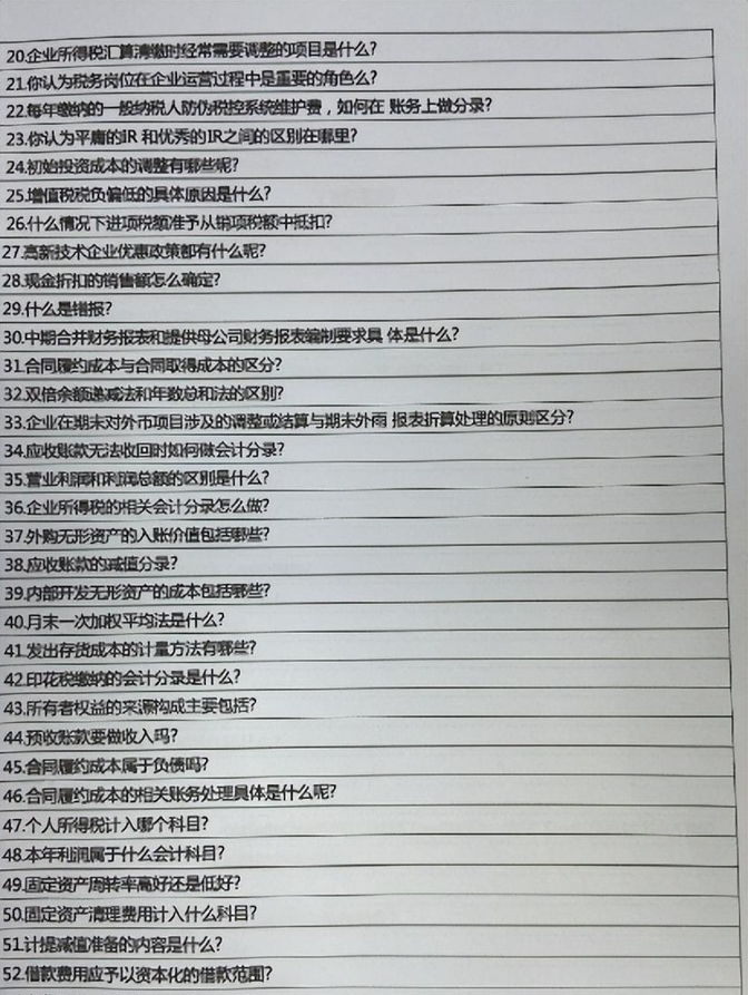 会计职位面试一般会问什么问题