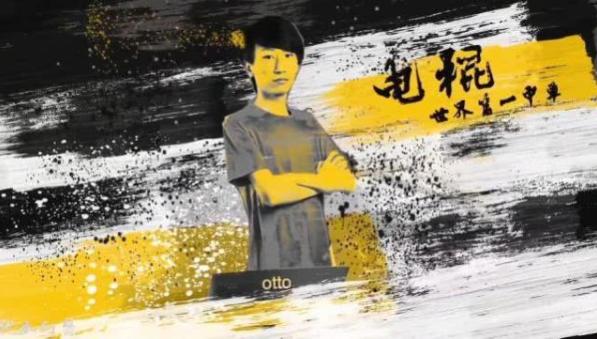 英雄联盟otto指的是哪个