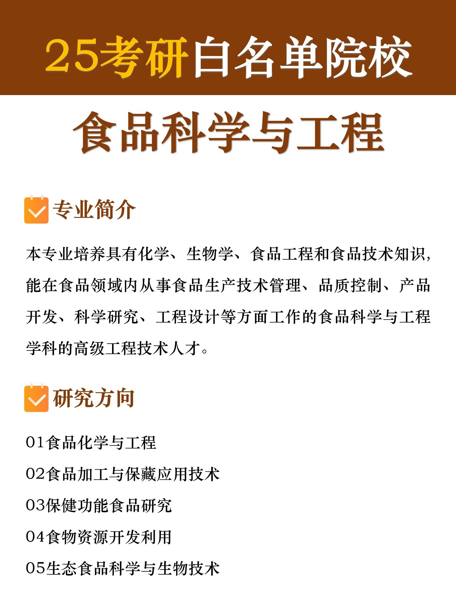 食品科学与工程专业是冷门专业吗