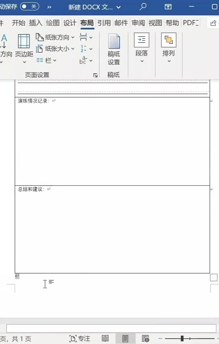 怎么添加空白页word