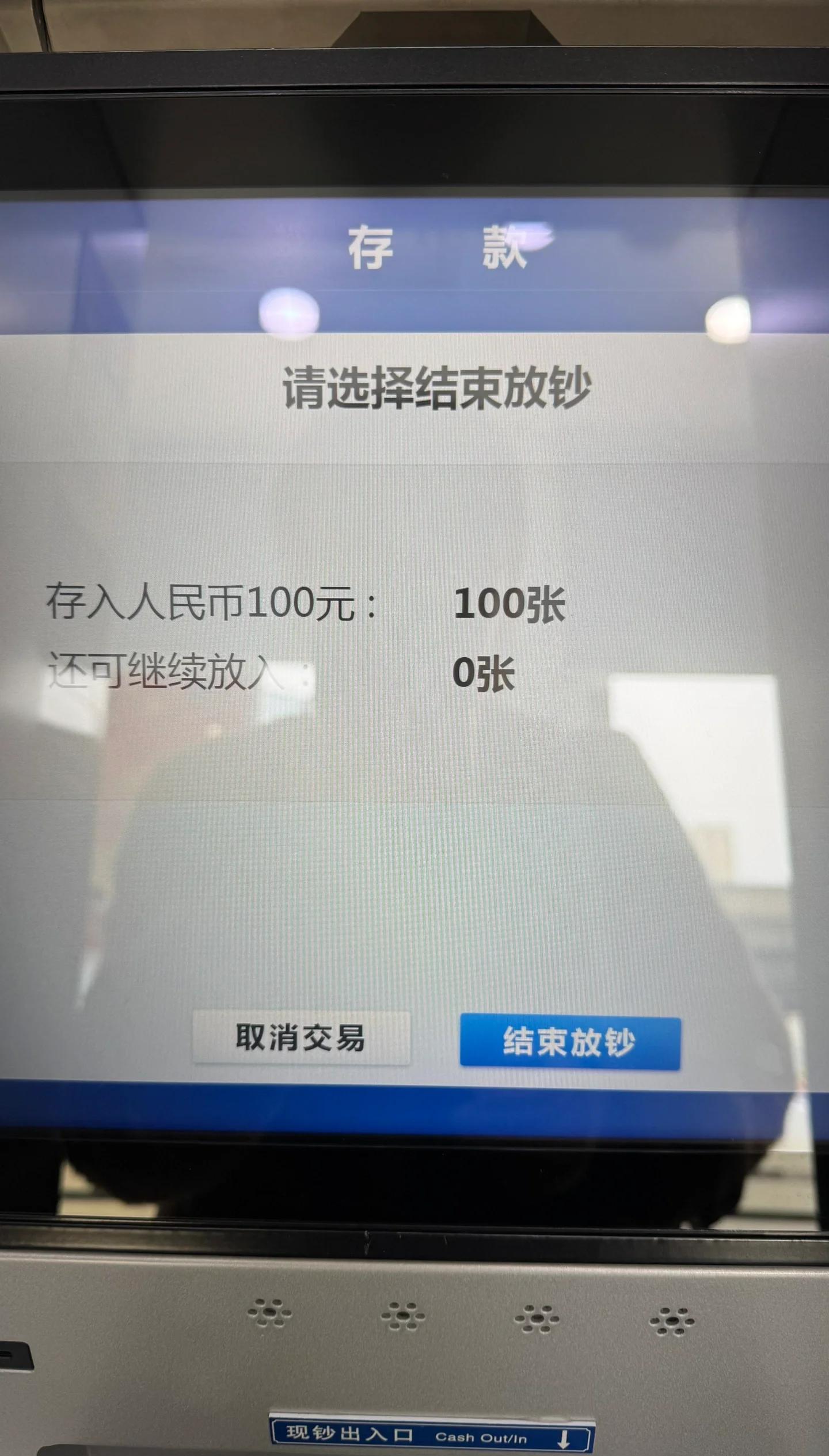 存钱钱被取款机吞了怎么办