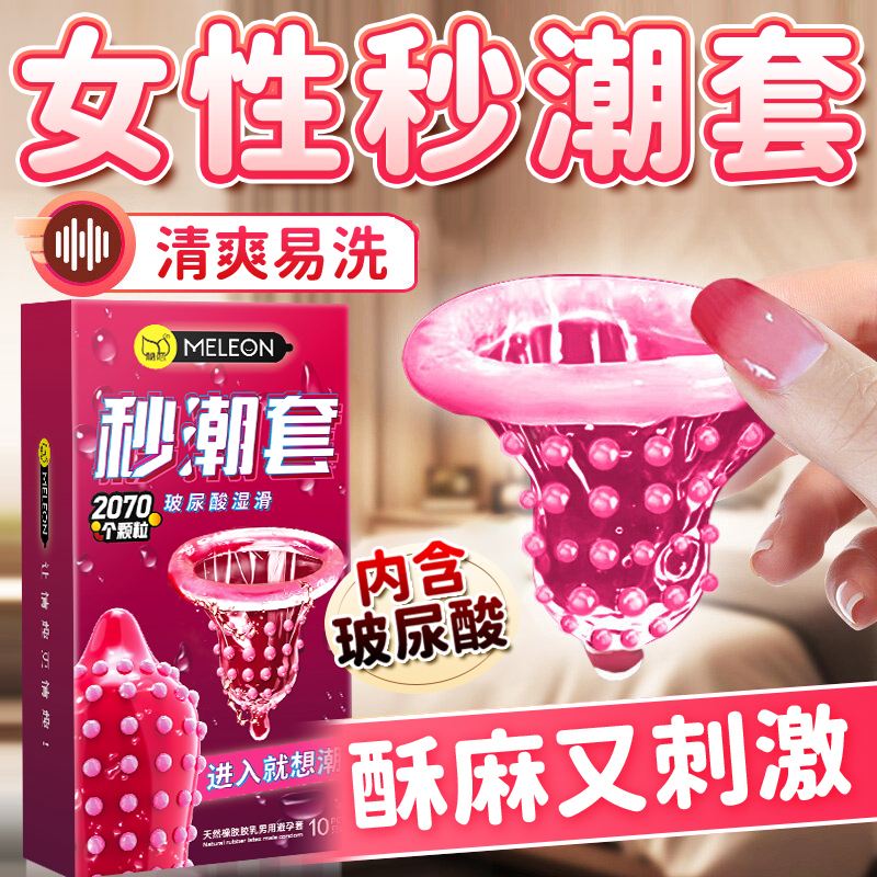 最刺激的避孕套是什么牌子的