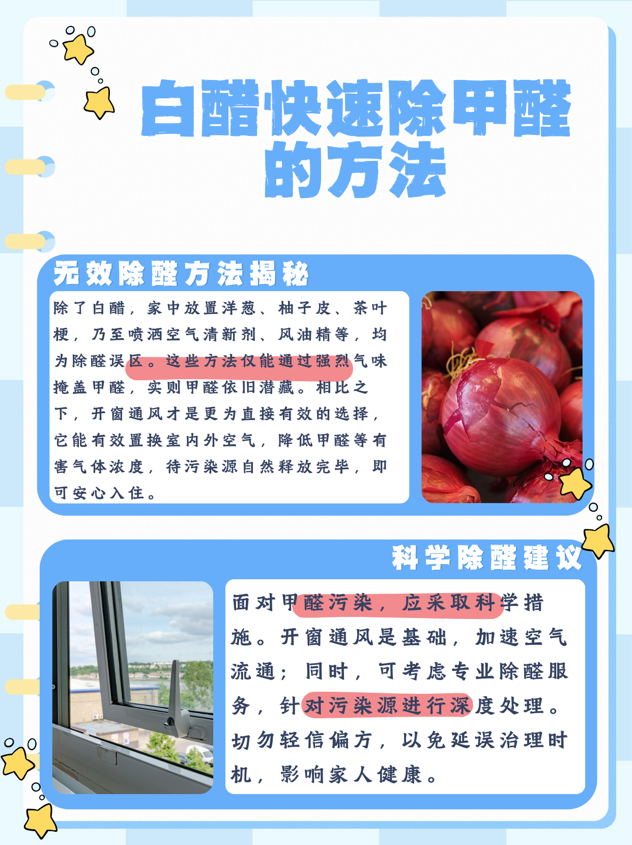 关于自测甲醛的小妙招有哪些