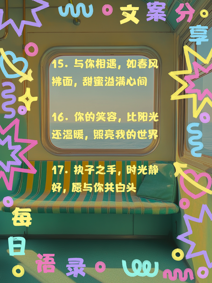 在朋友圈秀恩爱文案有哪些