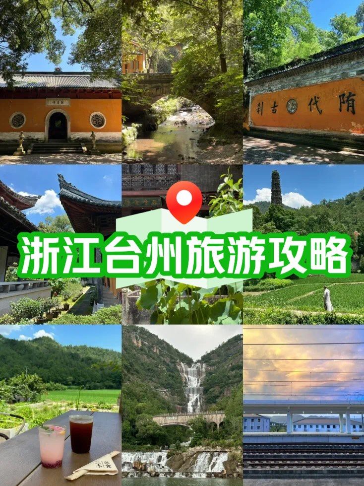 台州著名的旅游景点简单介绍