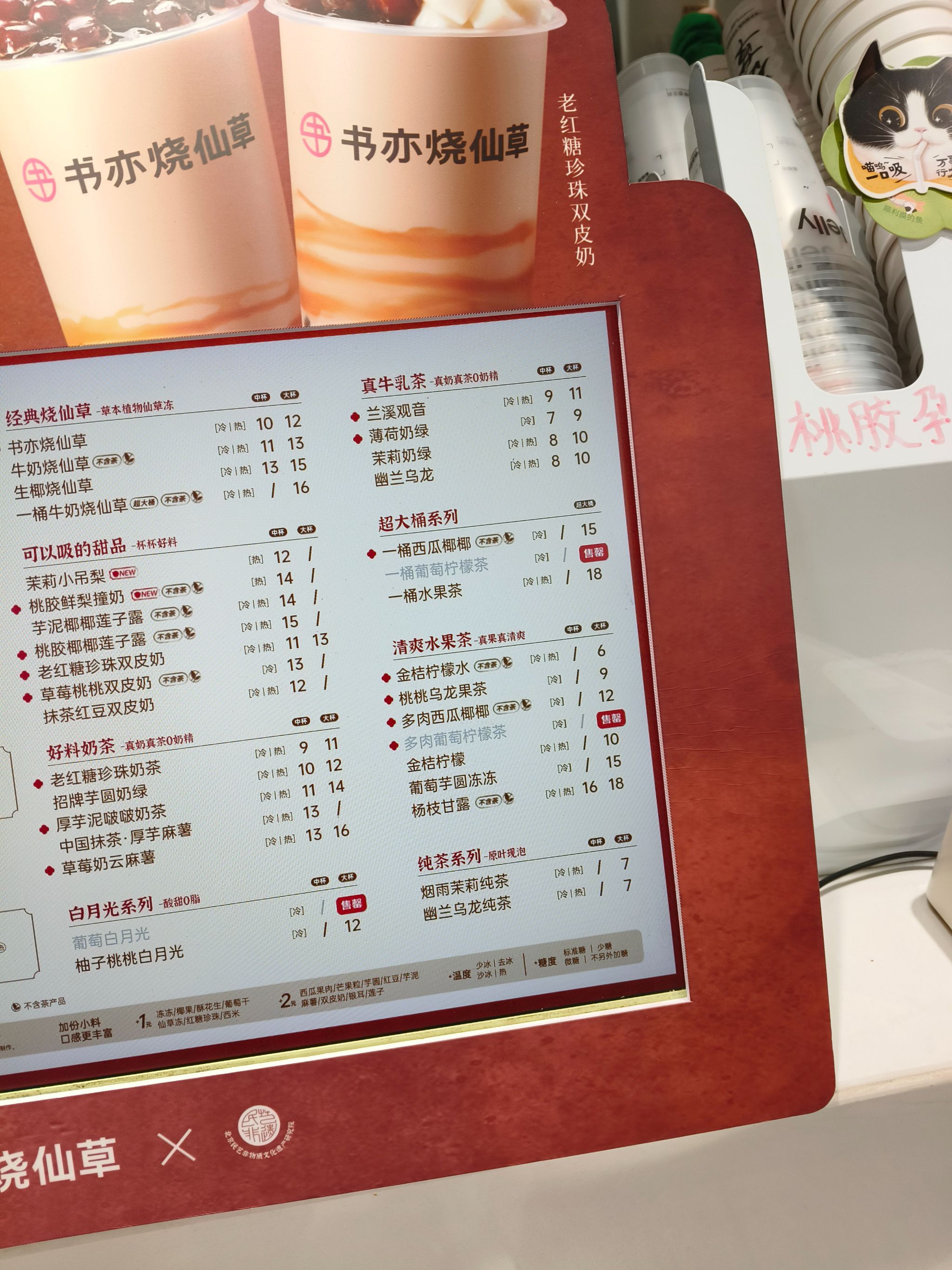 书亦烧仙草店加盟费多少