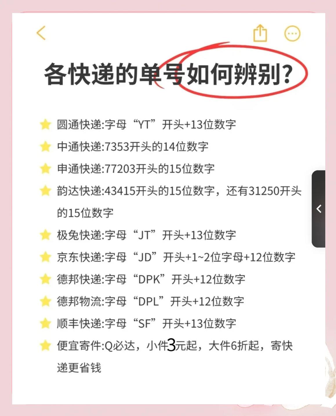 用手机号怎样查快递单号