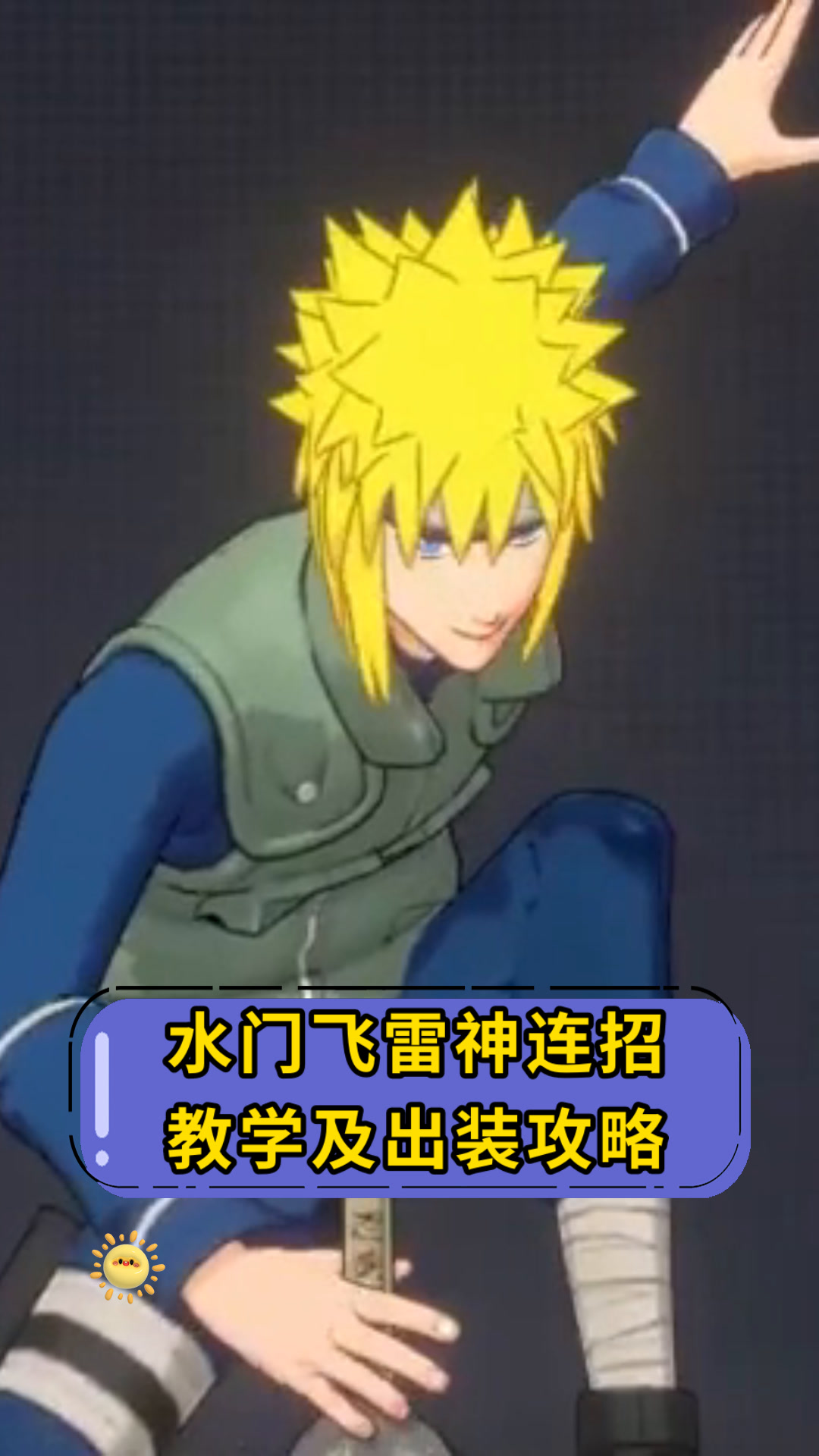 火影忍者里面的飞雷神二段是男生喜欢的桥段