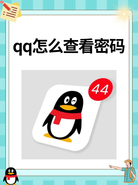 怎么查看自己的qq邮箱账号