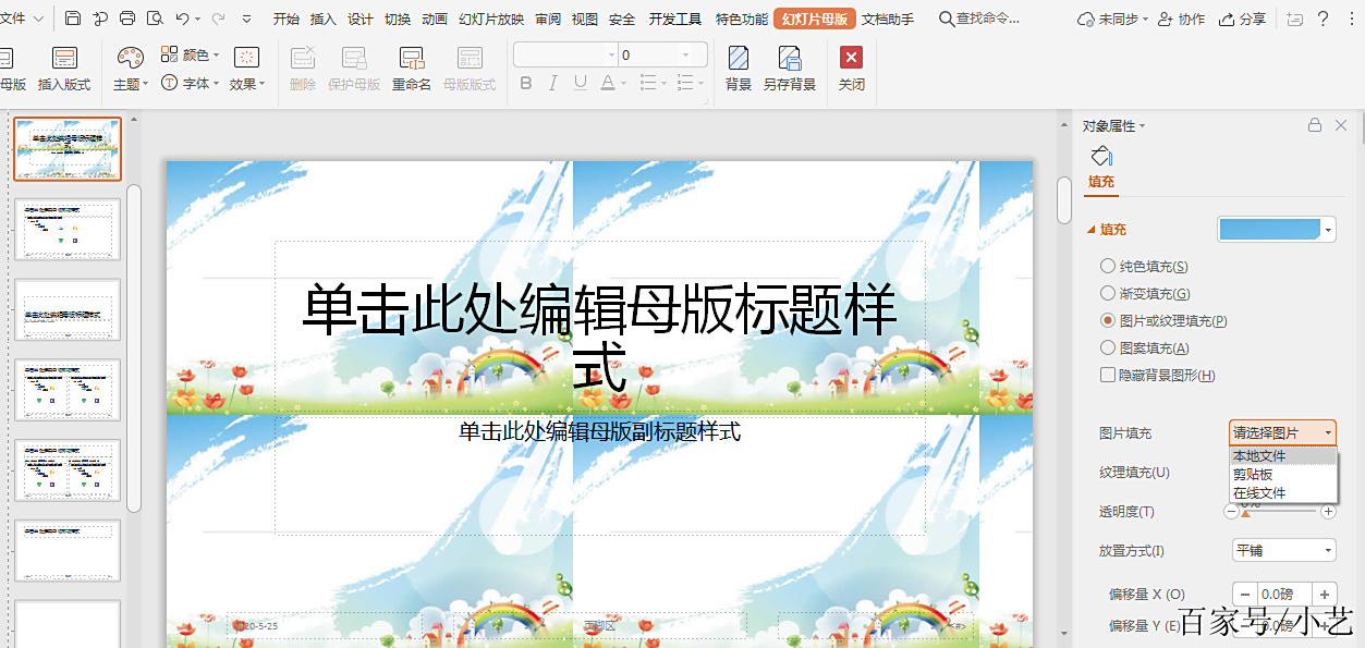 如何一次性替换好的ppt母版